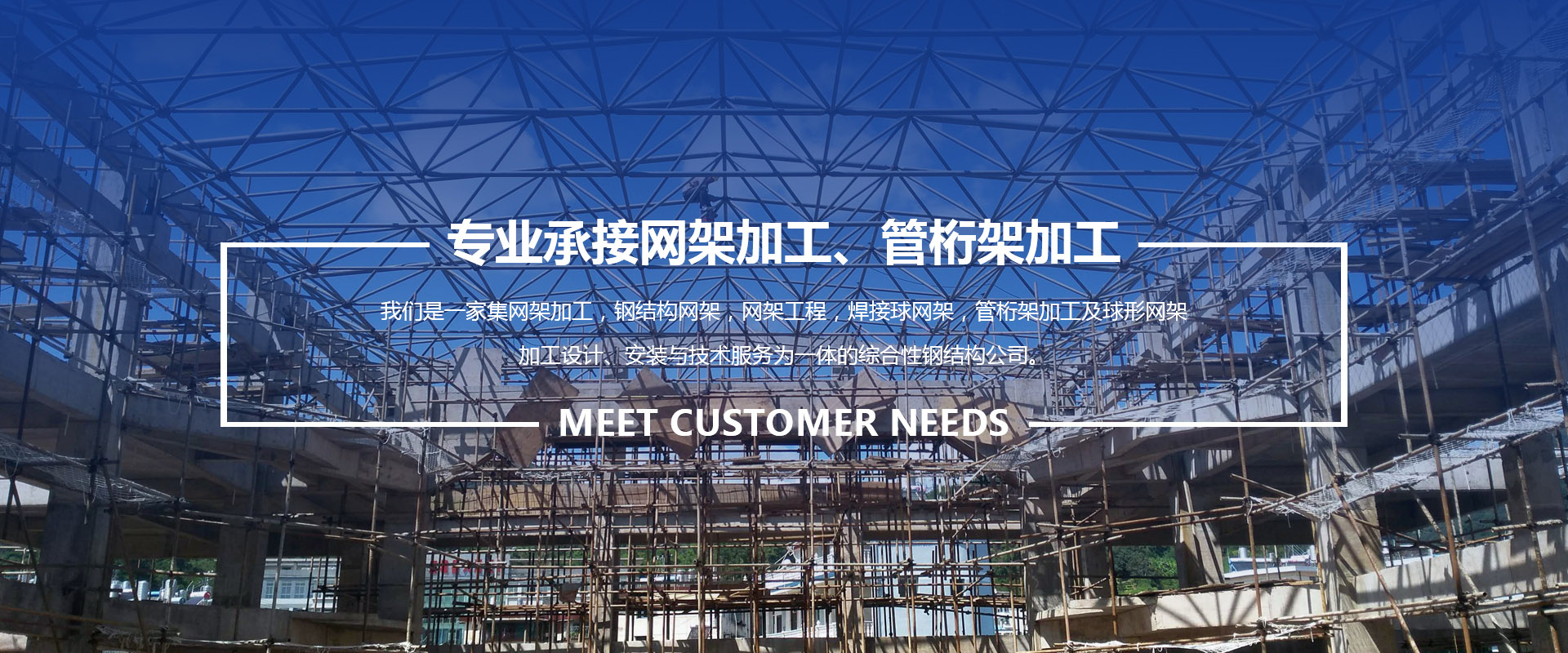 阿城承接网架加工、管桁架加工